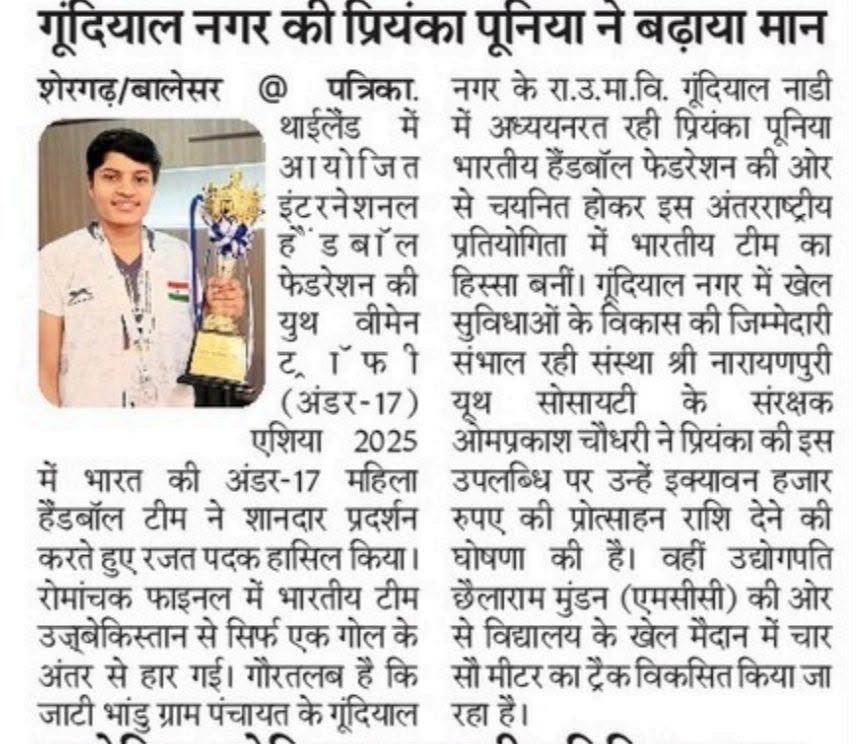 Welcome Back Champion — प्रियंका पूनिया का गूंदियाल में भव्य स्वागत