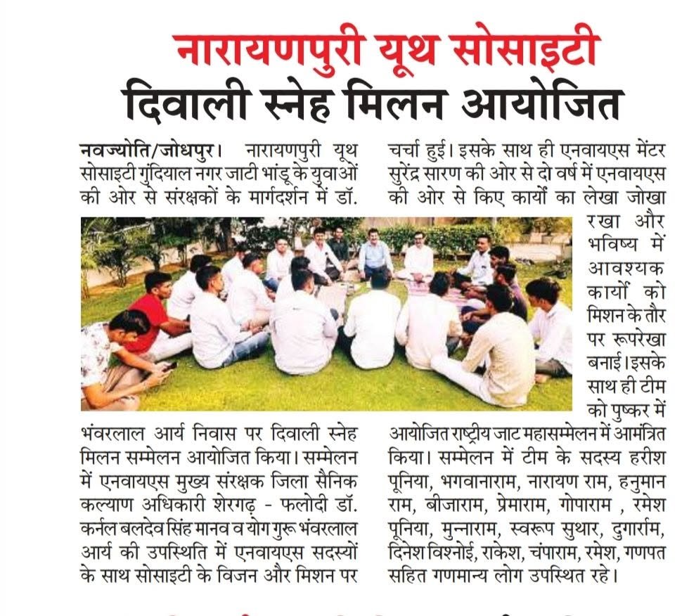 श्री नारायणपुरी यूथ सोसाइटी दिवाली स्नेह मिलन सम्मेलन आयोजित
