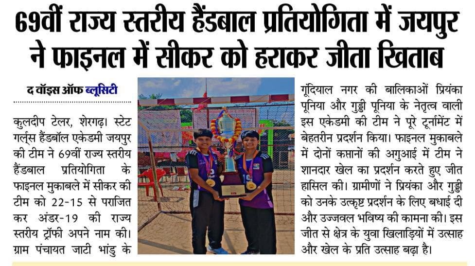 69वीं जिला हैंडबॉल प्रतियोगिता में गुंदियाल की दोनों टीमों ने स्वर्ण पदक जीता