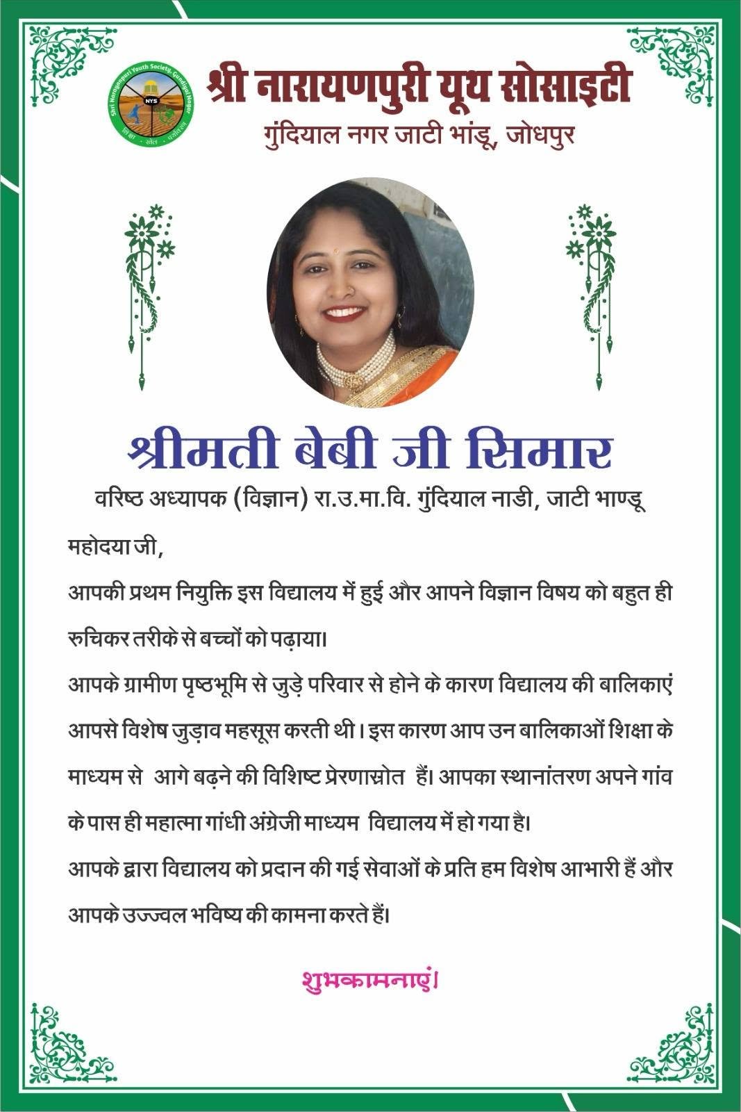 शिक्षक दिवस पर गुंदियाल के शिक्षकों का ग्रामवासियों ने किया सम्मान