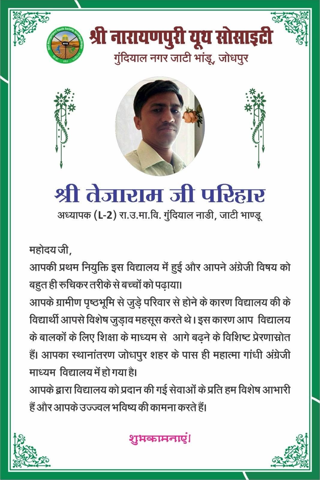 शिक्षक दिवस पर गुंदियाल के शिक्षकों का ग्रामवासियों ने किया सम्मान