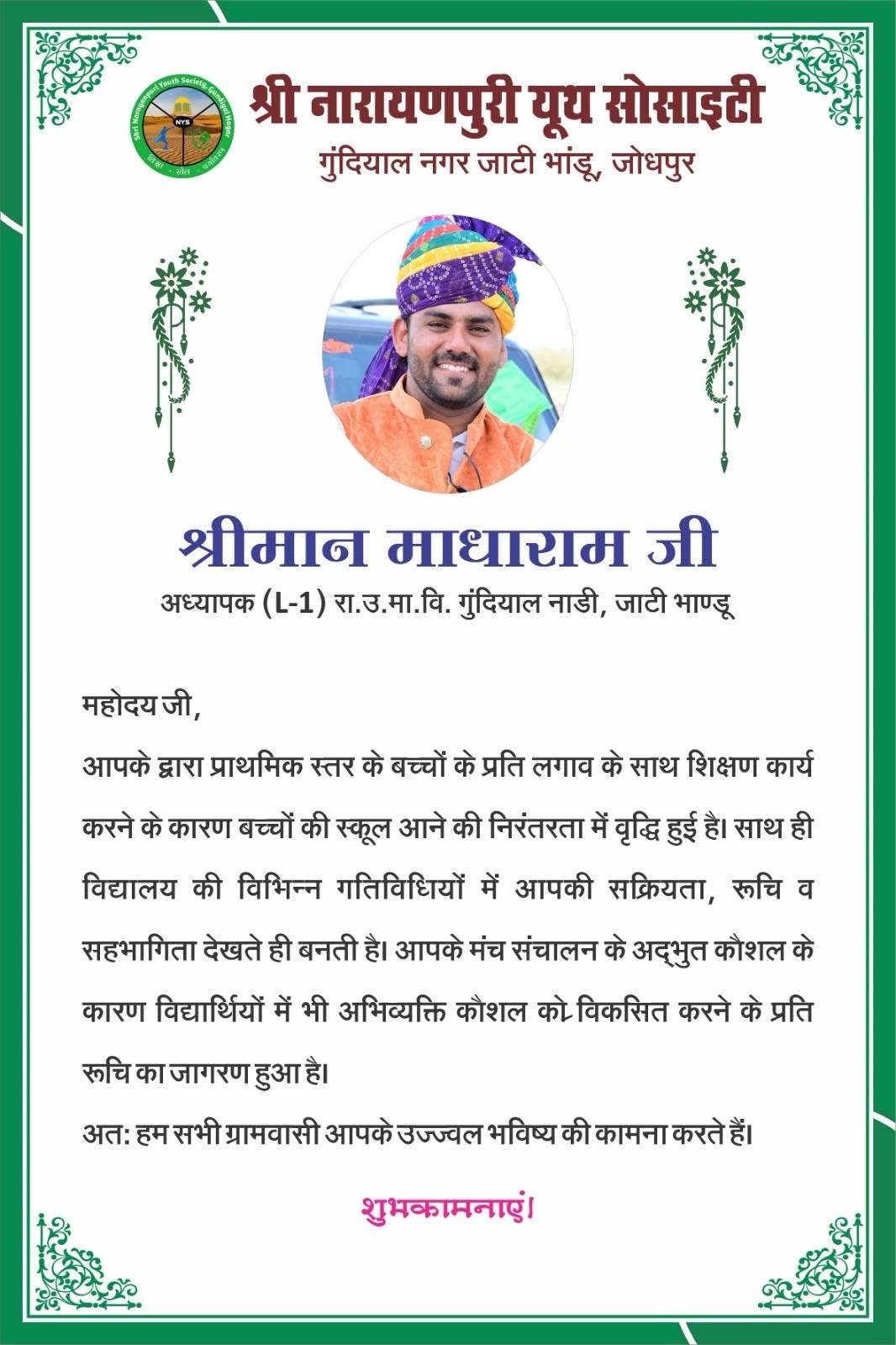 शिक्षक दिवस पर गुंदियाल के शिक्षकों का ग्रामवासियों ने किया सम्मान