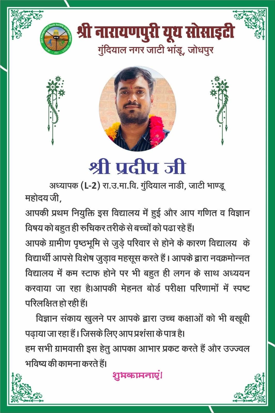शिक्षक दिवस पर गुंदियाल के शिक्षकों का ग्रामवासियों ने किया सम्मान