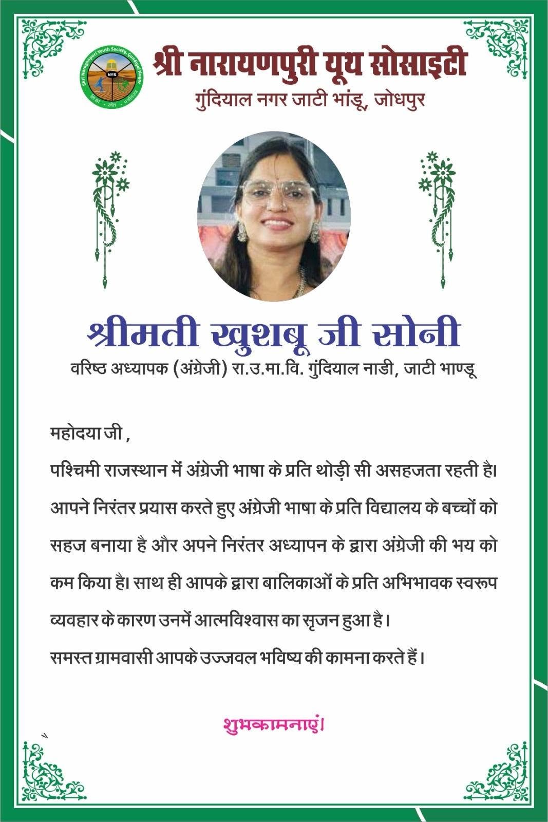 शिक्षक दिवस पर गुंदियाल के शिक्षकों का ग्रामवासियों ने किया सम्मान