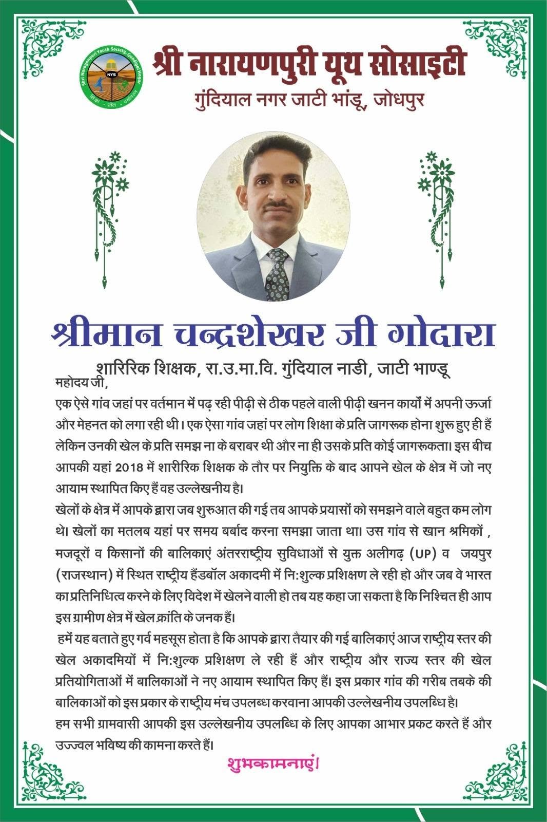शिक्षक दिवस पर गुंदियाल के शिक्षकों का ग्रामवासियों ने किया सम्मान