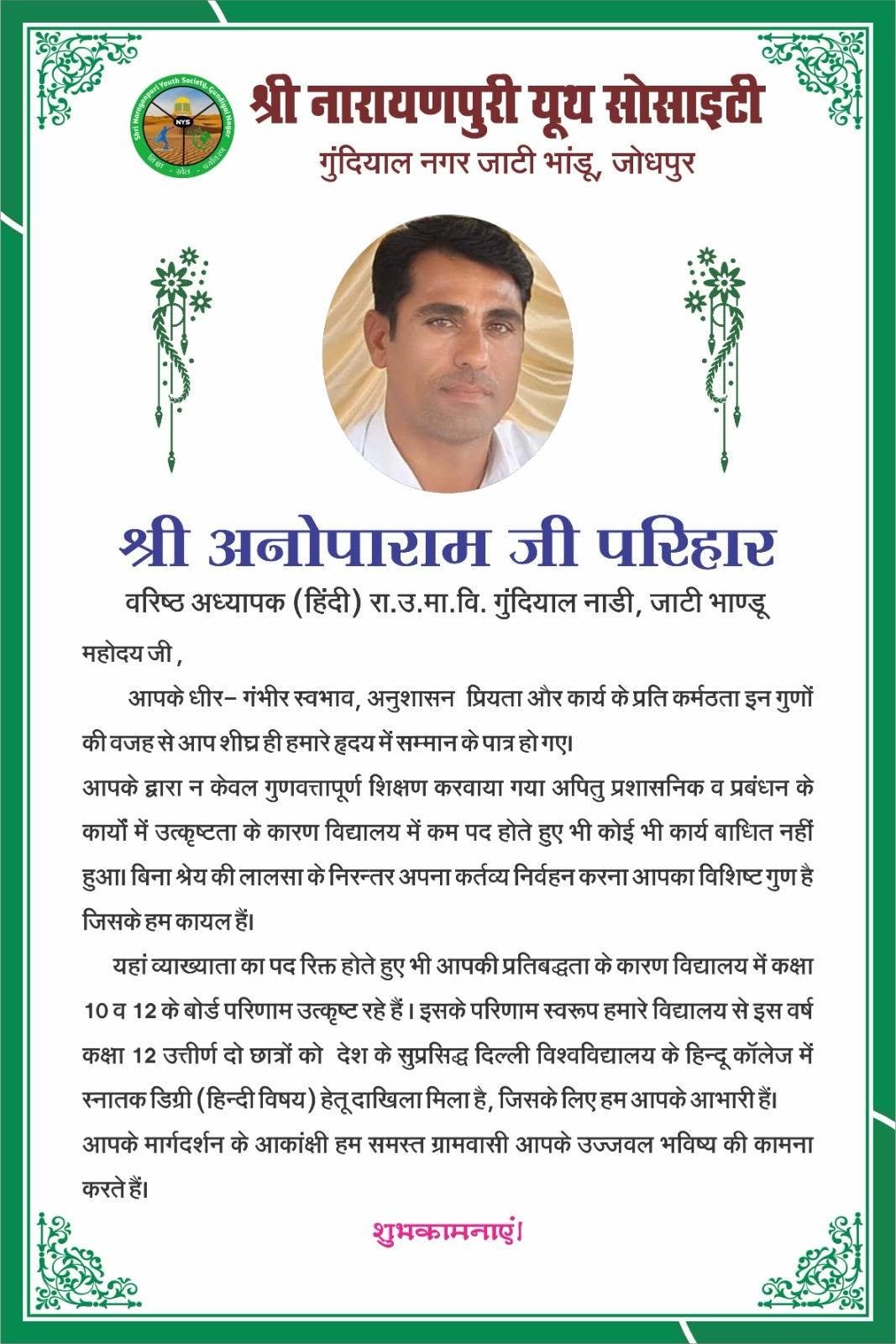 शिक्षक दिवस पर गुंदियाल के शिक्षकों का ग्रामवासियों ने किया सम्मान