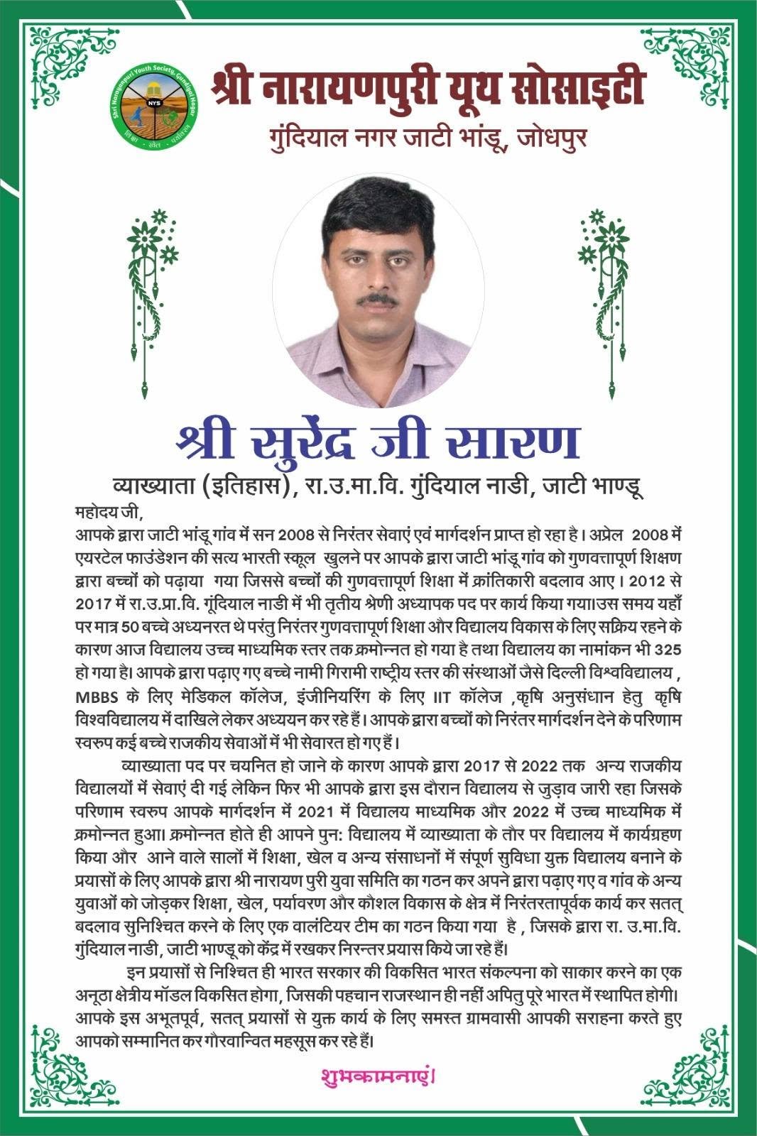 शिक्षक दिवस पर गुंदियाल के शिक्षकों का ग्रामवासियों ने किया सम्मान