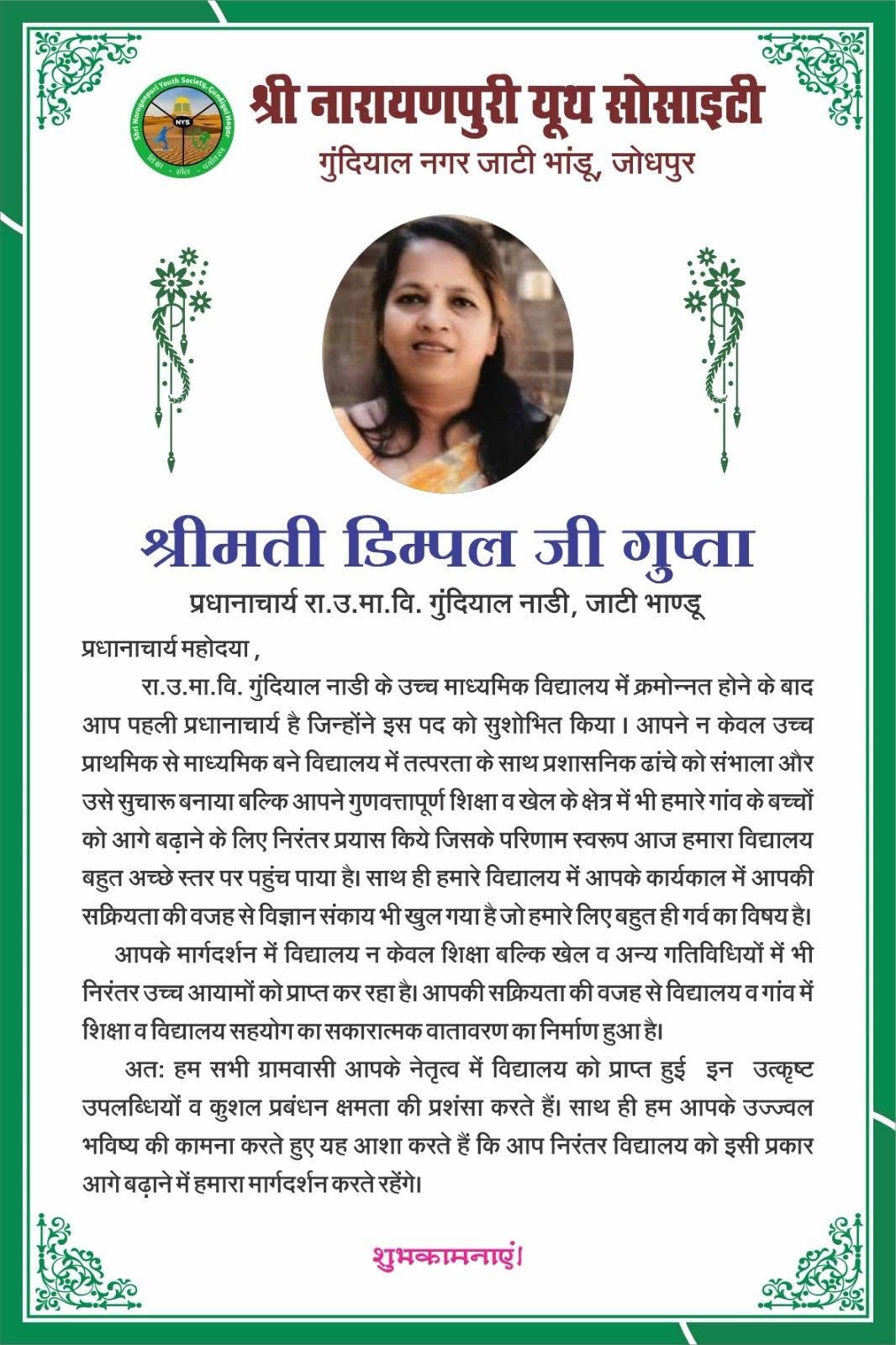 शिक्षक दिवस पर गुंदियाल के शिक्षकों का ग्रामवासियों ने किया सम्मान
