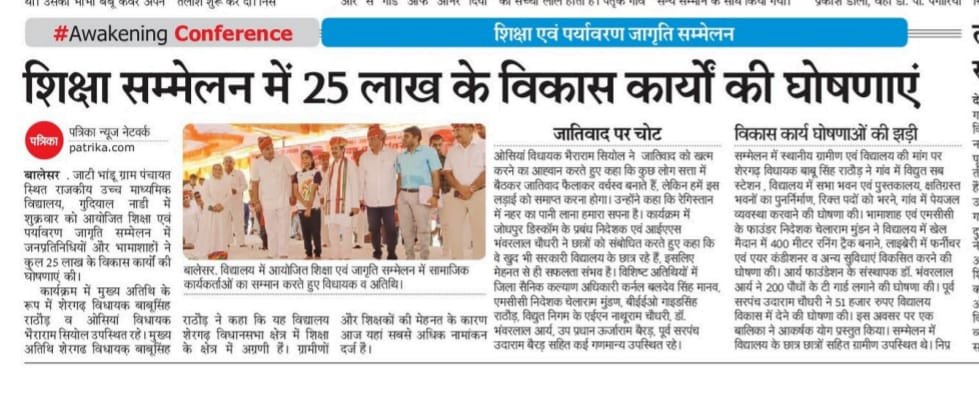 राजकुमार आर्य फाउंडेशन: शिक्षा व पर्यावरण जागृति सम्मेलन — ₹4.5 करोड़ विद्यालय भवन स्वीकृत