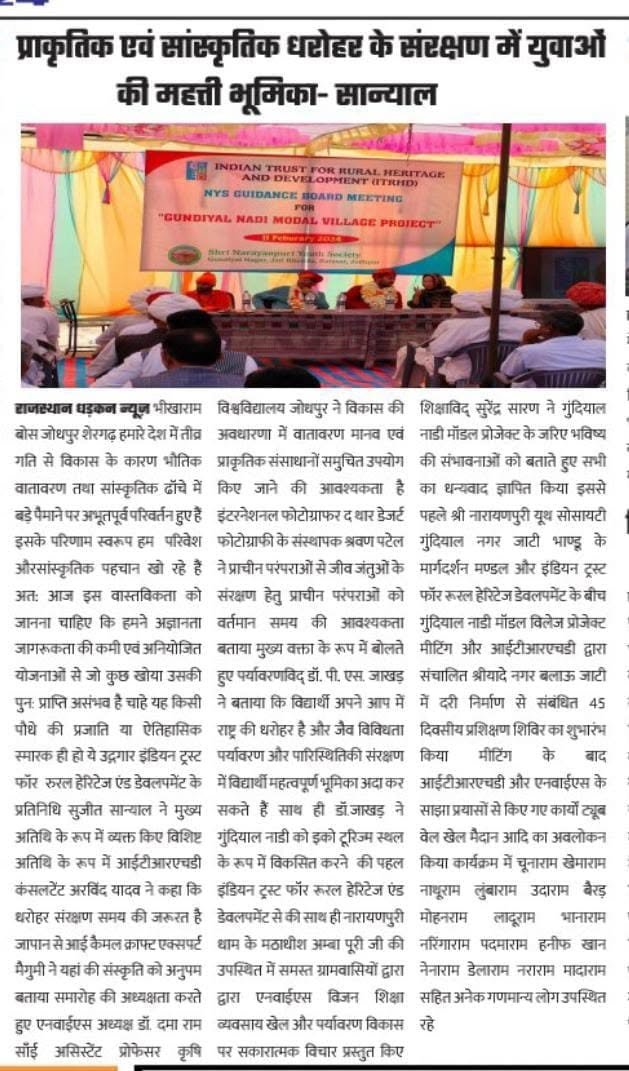 ITRHD-NYS गाइडेंस बोर्ड मीटिंग — गुंदियाल नाडी मॉडल विलेज प्रोजेक्ट
