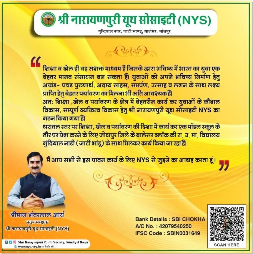 भंवरलाल आर्य जी का NYS के लिए सहयोग आह्वान — शिक्षा, खेल, पर्यावरण