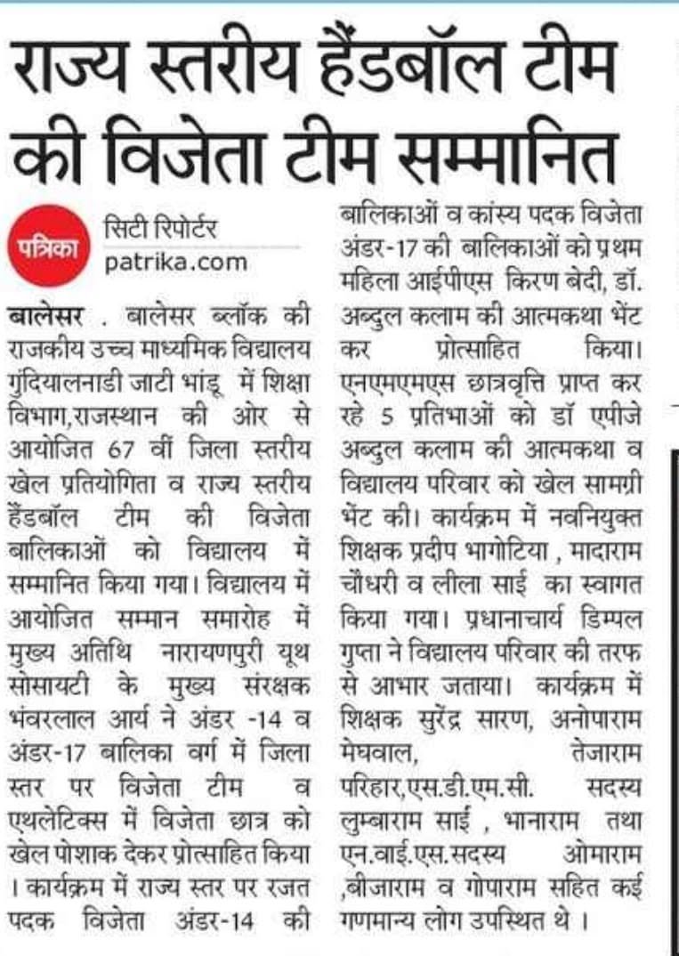 भंवरलाल आर्य जी का गुंदियाल विद्यालय में सम्मान समारोह — खिलाड़ियों को पुरस्कार