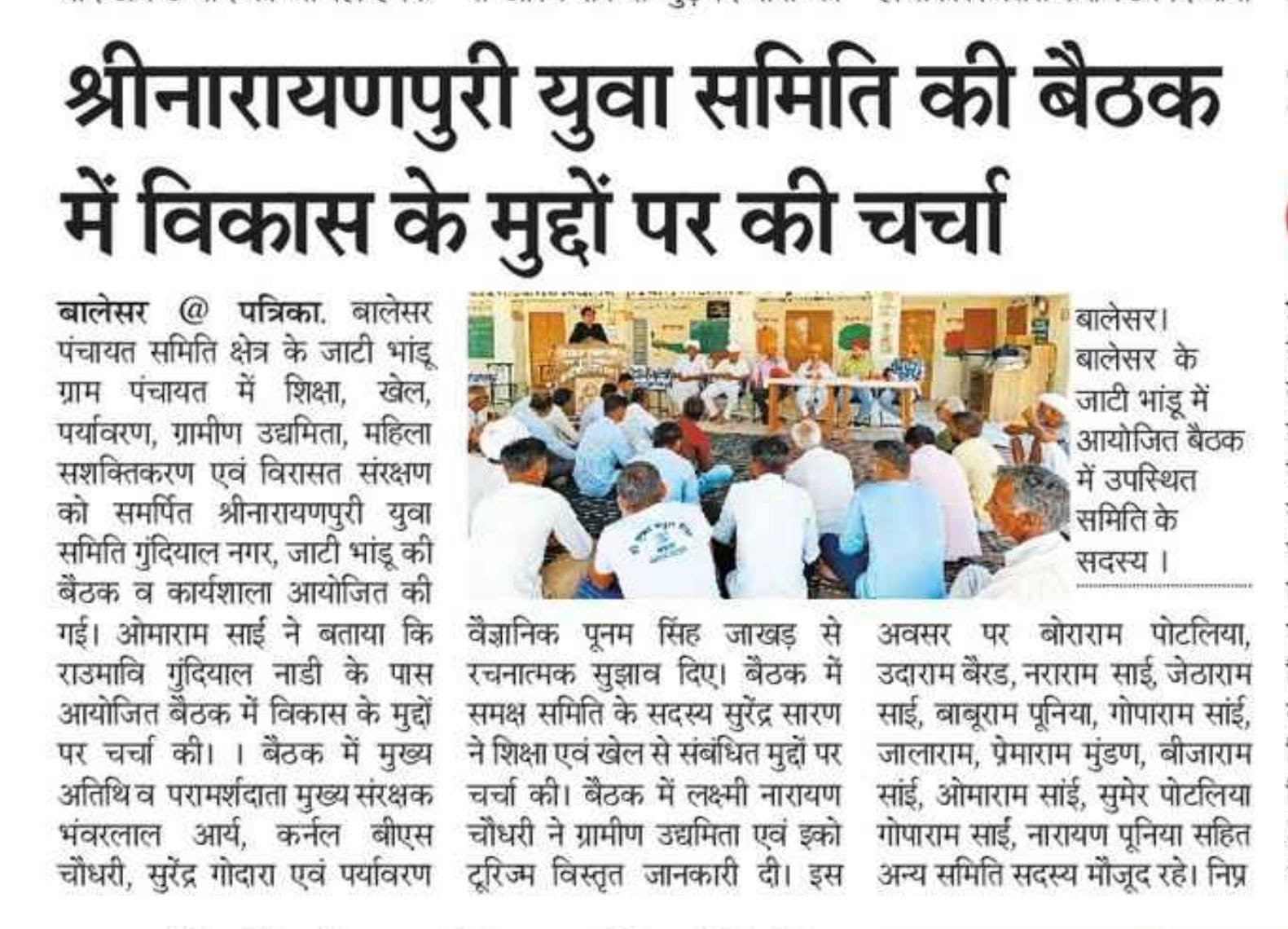 NYS नेतृत्व मंथन — सावन में सलाहकार मंडल की बैठक (जुलाई 2023)